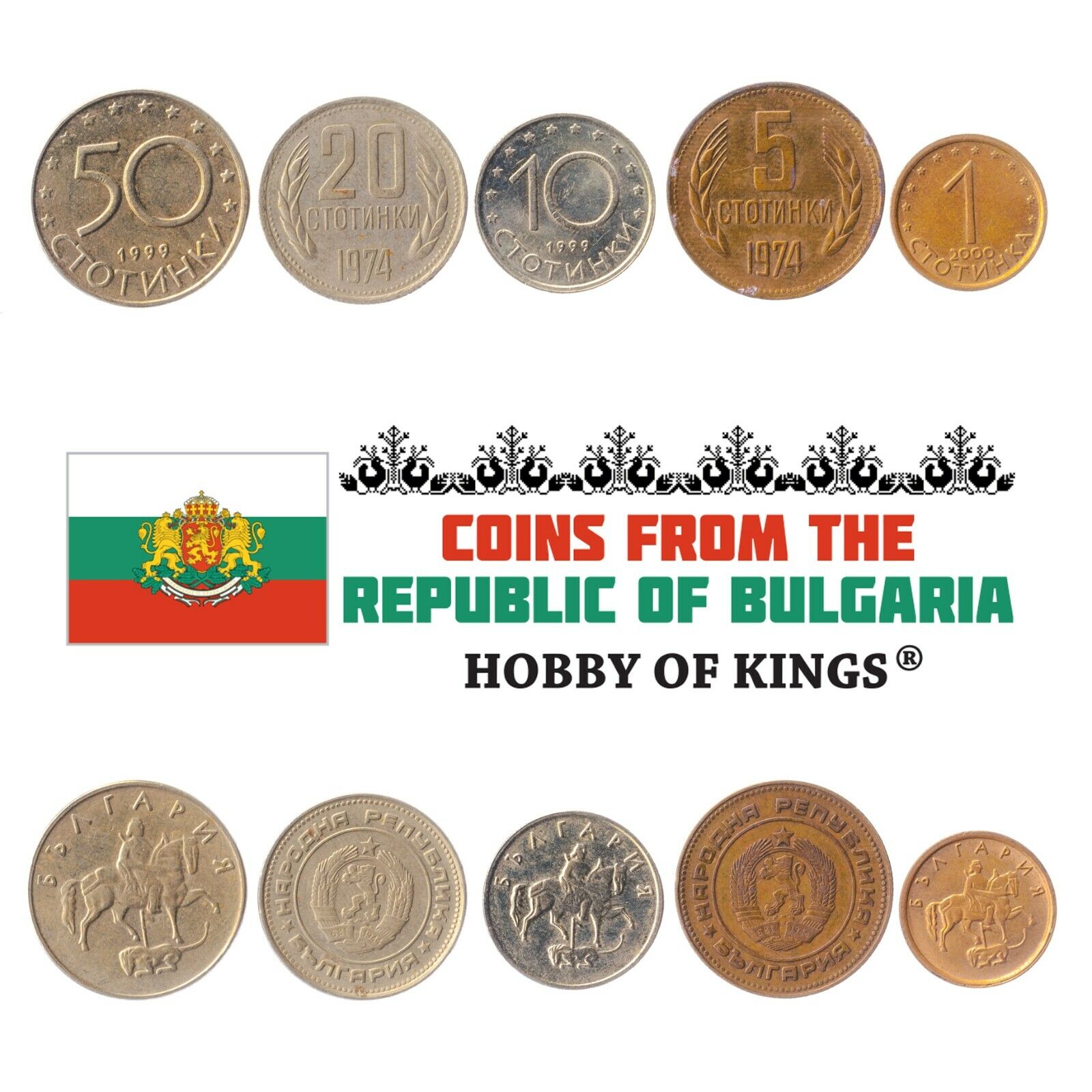 5 Bulgarian Coins | European Stotinki Currency | Balkan Nation Money 1946 - 2018 Без бренда - фотография #2