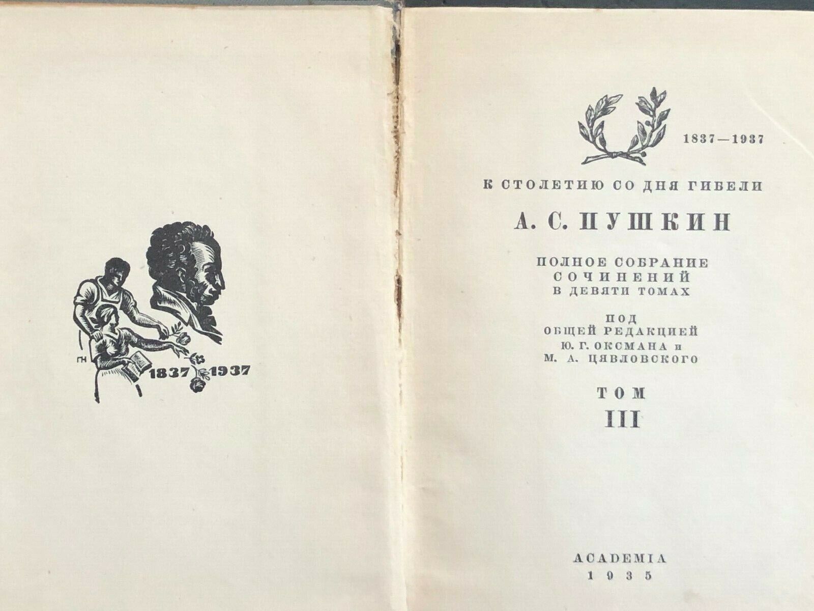 A. PUSHKIN 1935-1937 EDITION COMPLETE WORKS IN 9 MINI VOLUMES WITH COMMENTARIES Без бренда - фотография #4