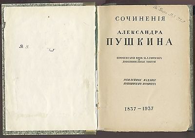 Сочинения Пушкина 1837-1937 Под редакцией М.Гофмана.1937 RARE BOOK ABOUT PUSHKIN Без бренда - фотография #2