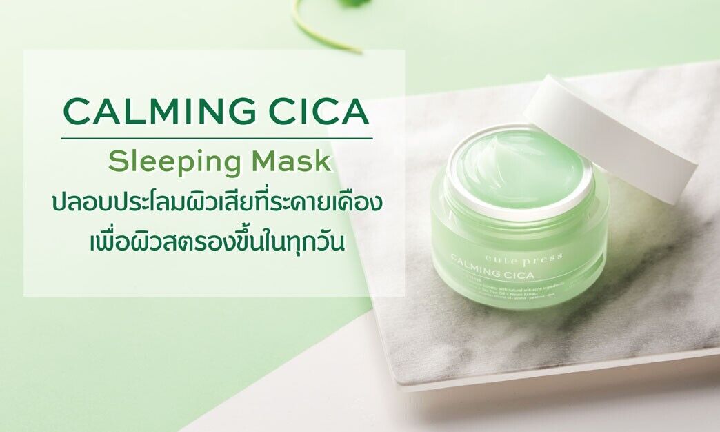 Set Cute Press Calming Cica Booster Serum 30ML & Mask 50G Sensitive Acne Skin Cute Press 10-2-6200014918 - фотография #13