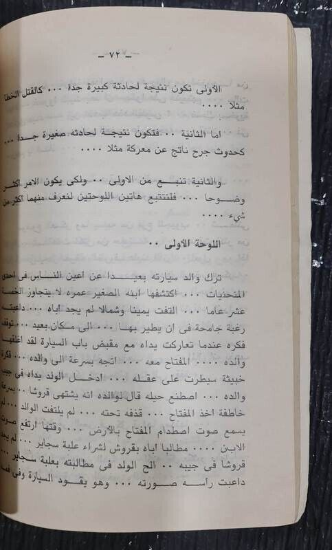 Arabic Book Yemen كتاب  رحلتي في بلاد اليمن- الجزء الاول  - محمد الاسنوي Без бренда - фотография #9