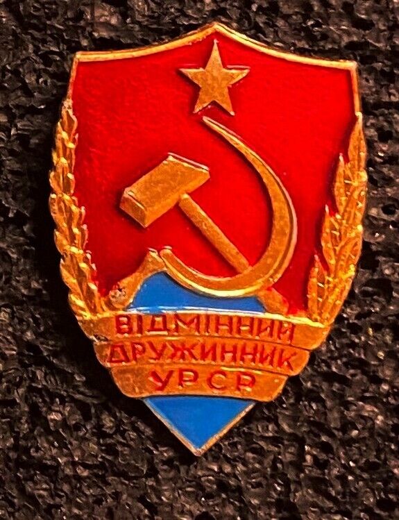 OFFICIAL BADGE BEST Volunteer in Police Service KGB 1950 UKRAINE original RARE Без бренда