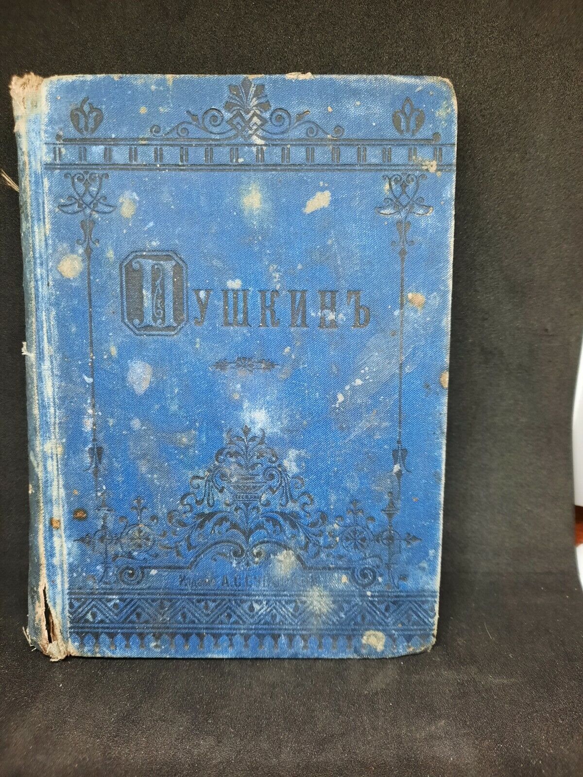 Vintage, Old, Rare, Antiques, The Book of Works by Pushkin 1887, Russian Empire Без бренда