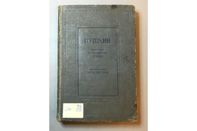 RARE ANTIQUE SOVIET RUSSIAN BOOK "PUSHKIN" 1937
