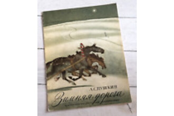 SUPER RARE USSR Vintage kids Book Winter Road by Pushkin 1980