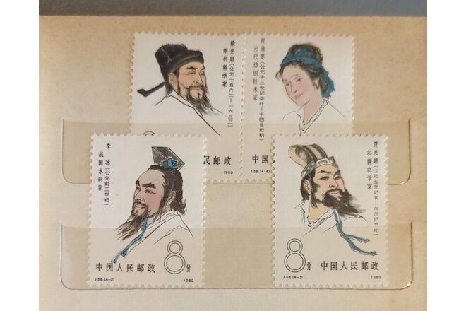 China J58 Chinese Ancient Scientists 1980 Set 4 stamps MNH Scott's 1636-1639 PRC