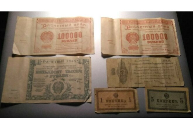 Lot of 6< RUSSIA & USSR BANKNOTES >Pre Revolution -1921< Circulated >FAST SHIP!