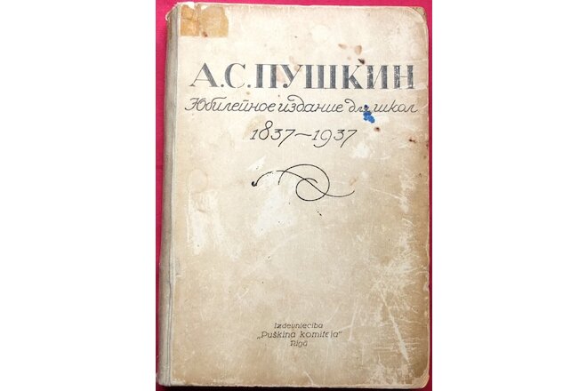 1937 Russian Emigration Book PUSHKIN, Anniversary Edition for Schools, RARE
