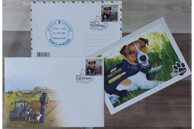 SUPER SET of  1 stamp, 1 postcard, 1 envelope "Dog Patron".Ukaine 01.09. 2022.