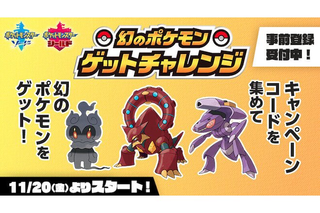 Japanese Marshadow Volcanion Genesect (Pokémon Scrap 2020 Event Pokémon) SwSh